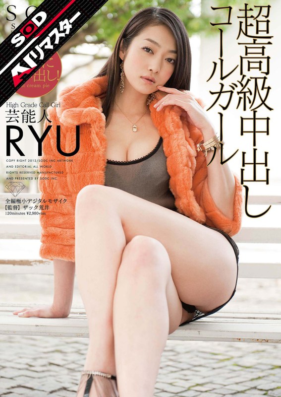 芸能人 超高級中出しコールガール RYU アイキャッチ画像 【無料R18動画パラダイス】