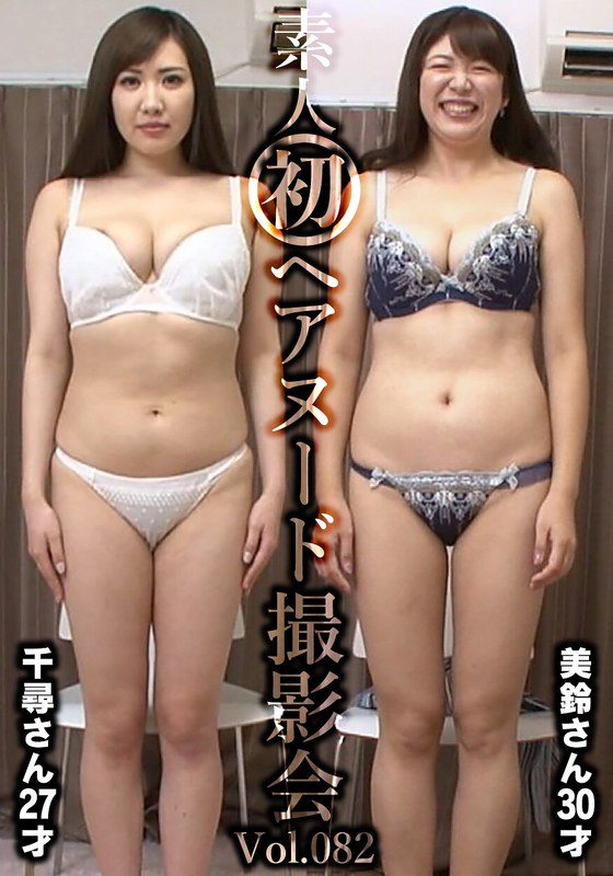 素人初ヘアヌード撮影会Vol.082 飯岡千尋 27歳/坂下美鈴 30歳 アイキャッチ画像 【無料R18動画パラダイス】