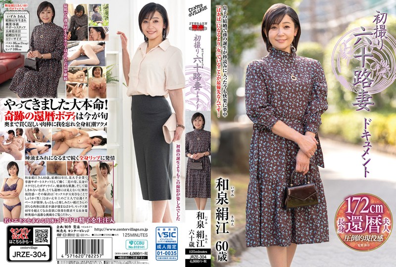初撮り六十路妻ドキュメント 和泉絹江 アイキャッチ画像 【無料R18動画パラダイス】